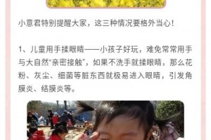 清明期间眼睛简单碰到脏东西哦