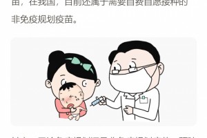 【疫苗漫画】花钱的疫苗究竟要不要打