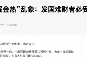 【焦点】熔喷布暴升40倍人民日报怒批