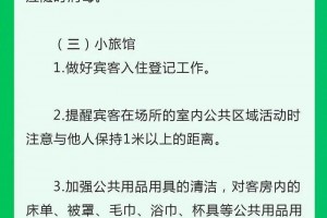 【北京疾控提醒您】新冠肺炎疫情II级呼应防护指引——七小场所运营篇