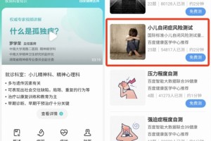 架起连接“孤独世界”的桥梁 百度健康启动孤独症儿童关爱计划